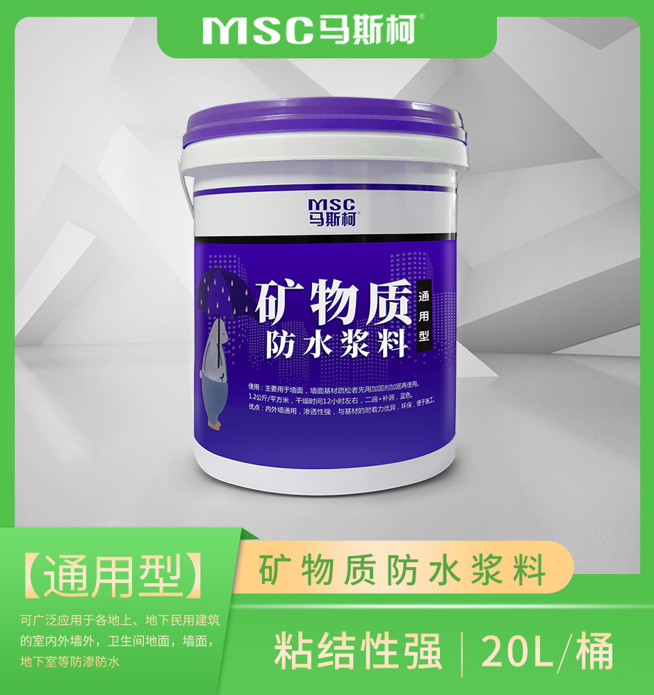 【通?型】礦物質防?漿料