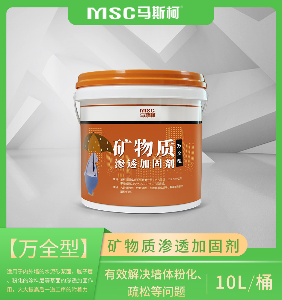 【萬全型】礦物質滲透加固劑.jpg